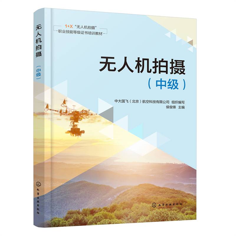 无人机拍摄（中级）