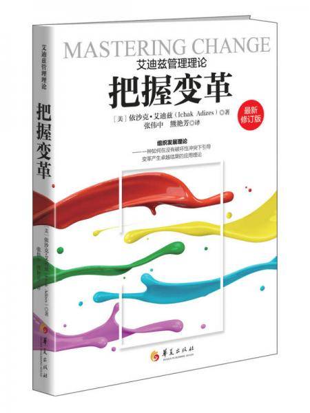 把握变革