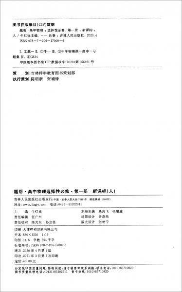 高中物理（选择性必修第1册人）/题帮