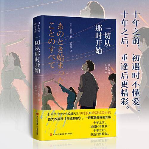 一切从那时开始