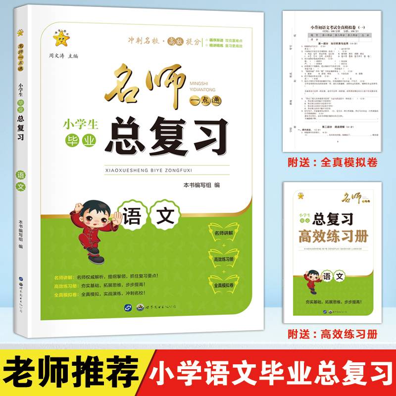 18名师一点通