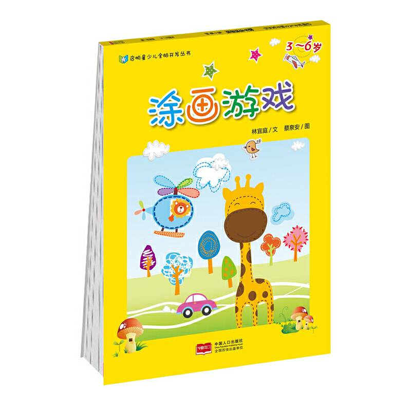 涂画游戏3~6岁