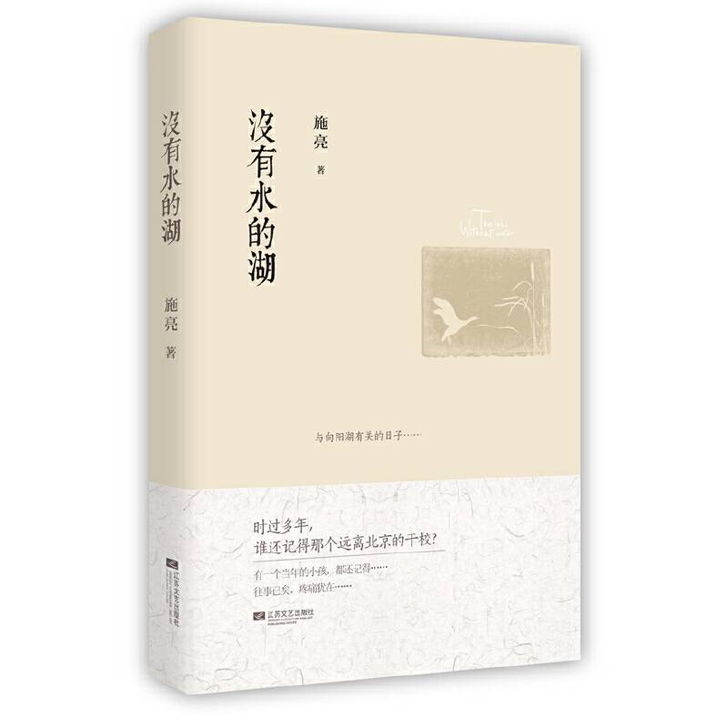 没有水的湖