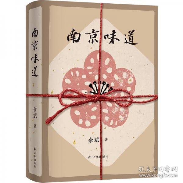 南京味道
