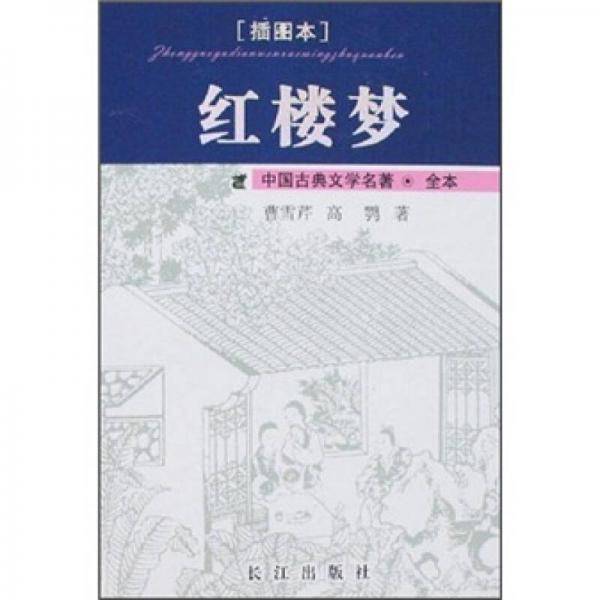 红楼梦
