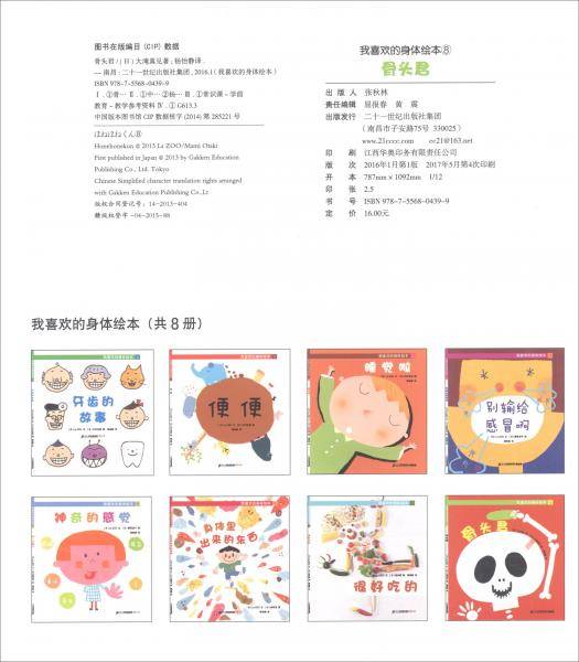 我喜欢的身体绘本8：骨头君