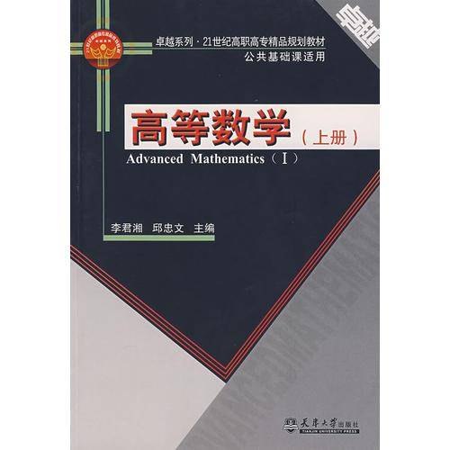 高等数学（上册）