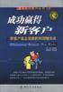 成功赢得新客户