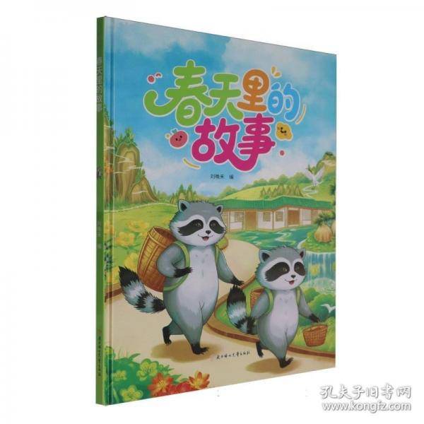 春天里的故事