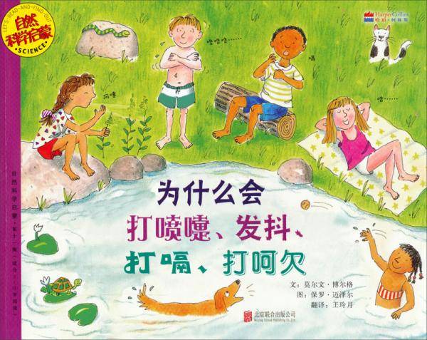 为什么会打喷嚏、发抖、打嗝、打呵欠