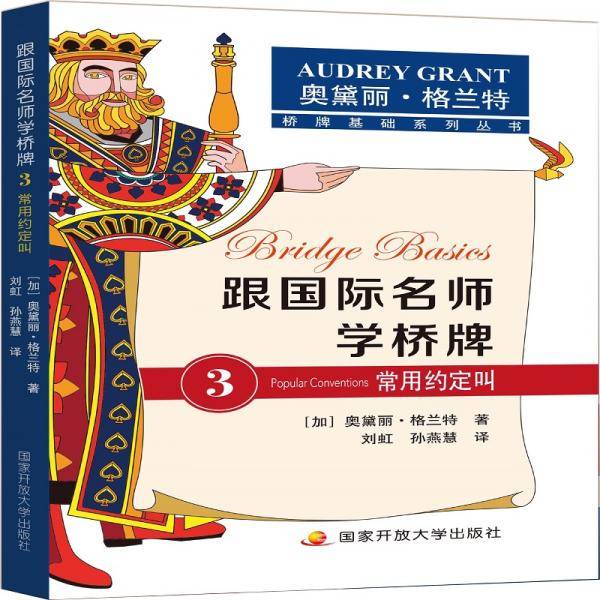 跟国际名师学桥牌3常用约定叫