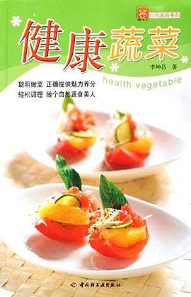 健康蔬菜