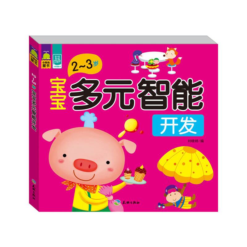 宝宝多元智能开发