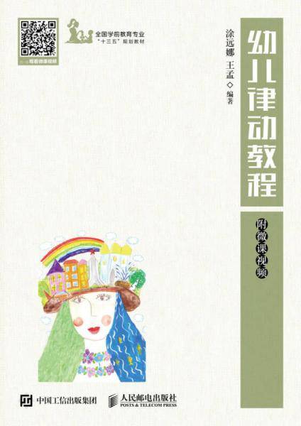 幼儿律动教程  附微课视频