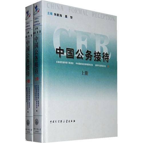 中国公务接待