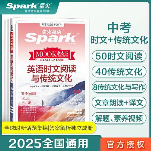 英语时文阅读与传统文化·中考2024