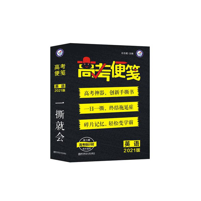 疯狂阅读 高考便笺 英语2021版--天星教育