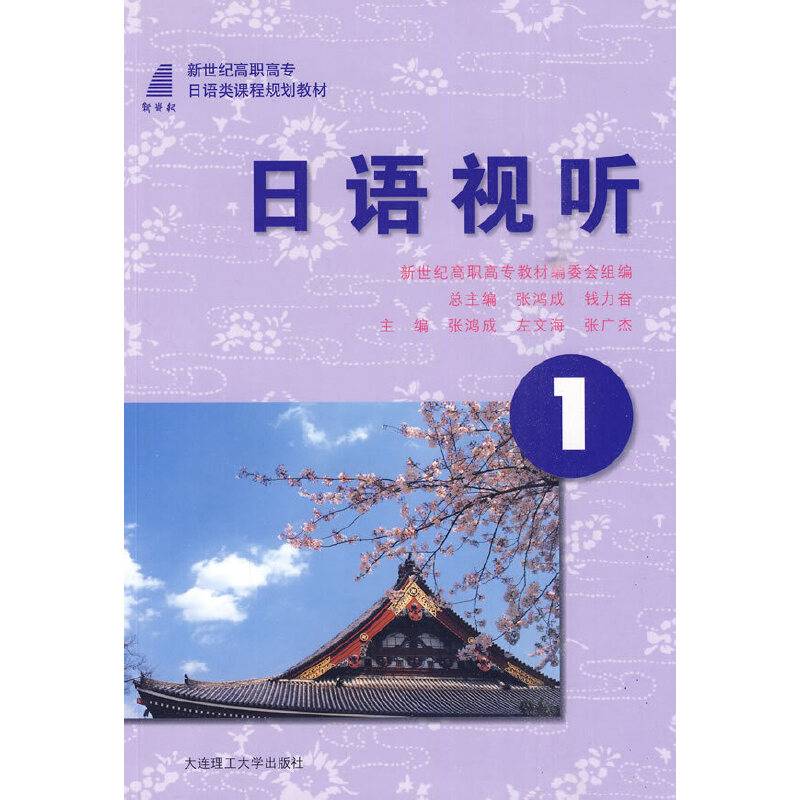 日语视听1