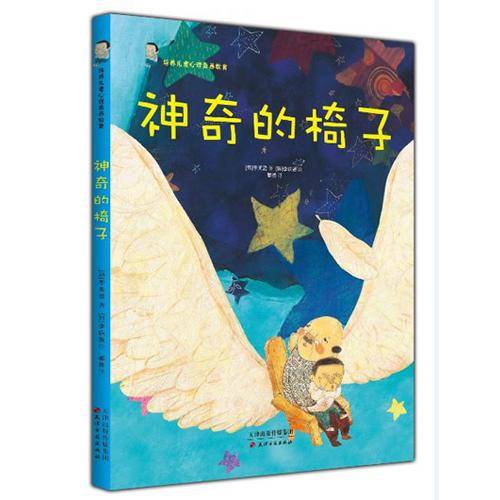 韩国绘本：神奇的椅子