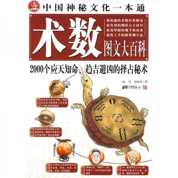 中国神秘文化一本通