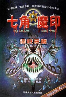 海底恶魔