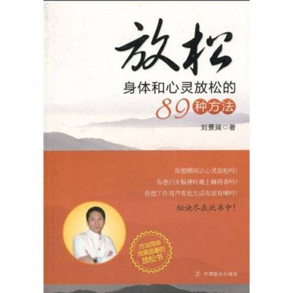 放松