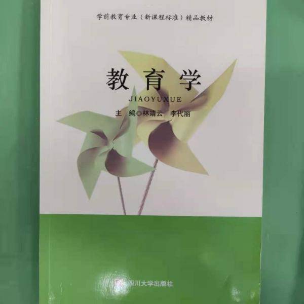 教育学