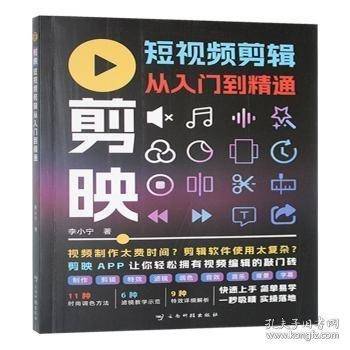剪映短剪辑从入门到精通