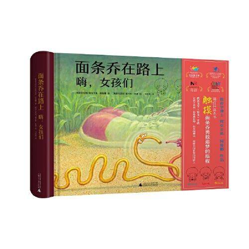面条乔在路上 嗨，女孩们