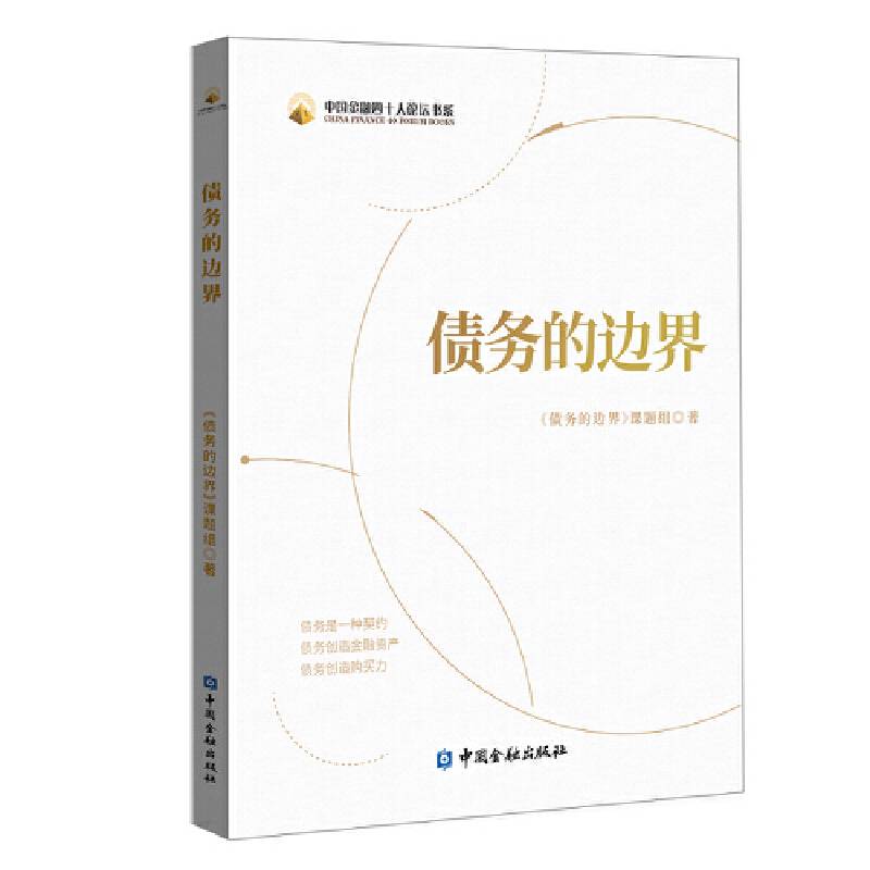 债务的边界