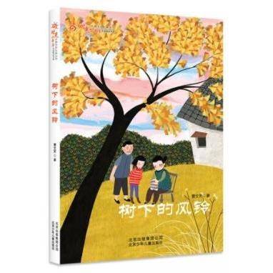 树下的风铃