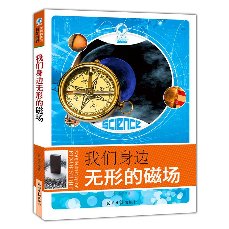 走进神奇的科学世界