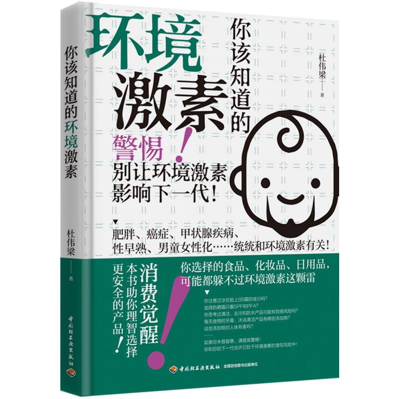你该知道的环境激素