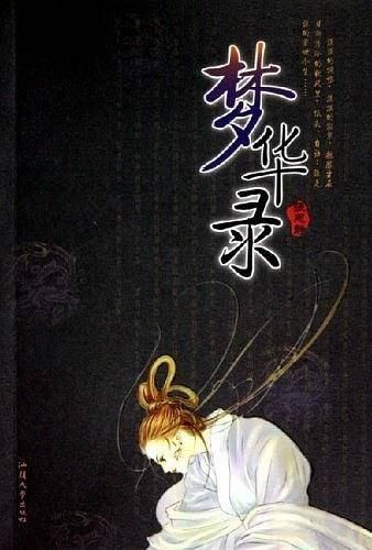 梦华录