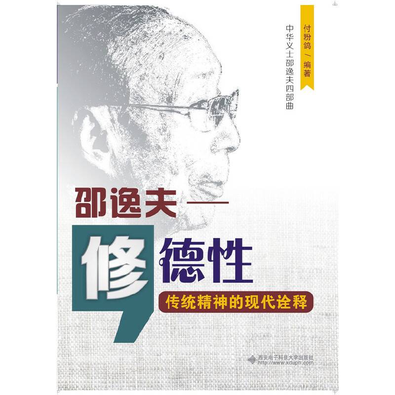 修德性：邵逸夫