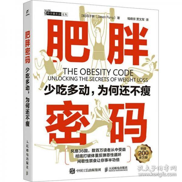 肥胖密码：少吃多动，为何还不瘦