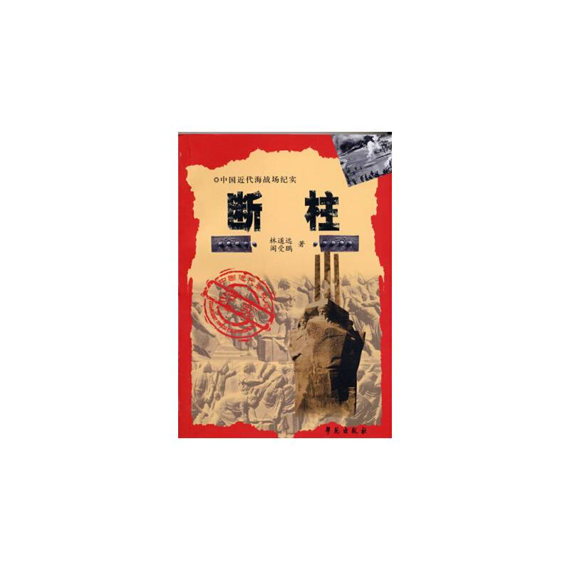 断柱
