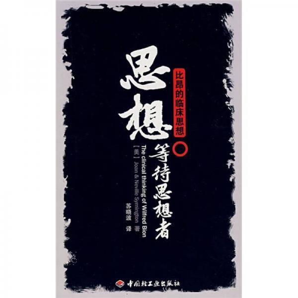 思想等待思想者