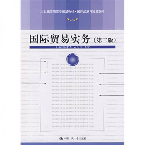 国际贸易实务