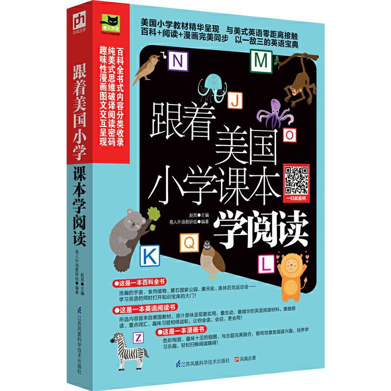 跟着美国小学课本学阅读