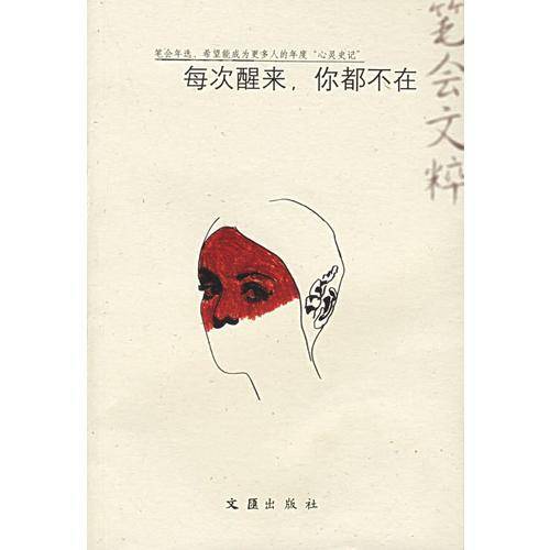 每次醒来,你都不在