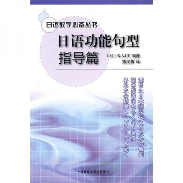 日语功能句型指导篇