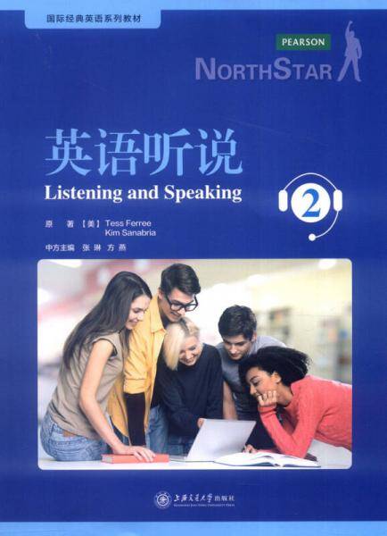 国际经典英语系列教材：英语听说2