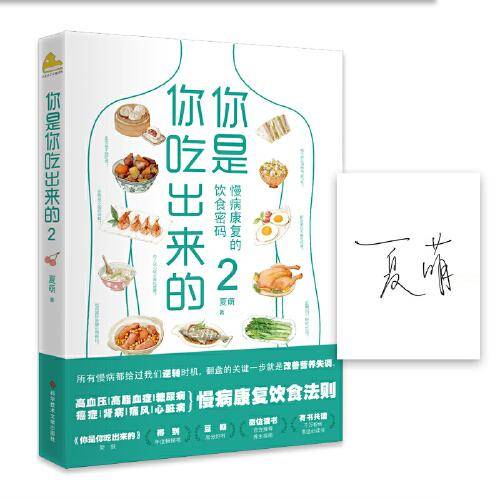 你是你吃出来的2