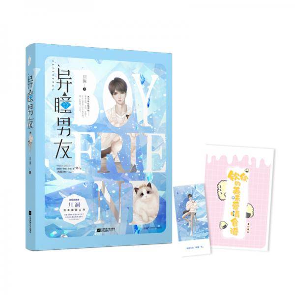 异瞳男友