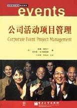 公司活动项目管理