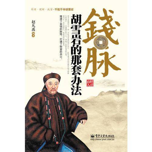 钱脉