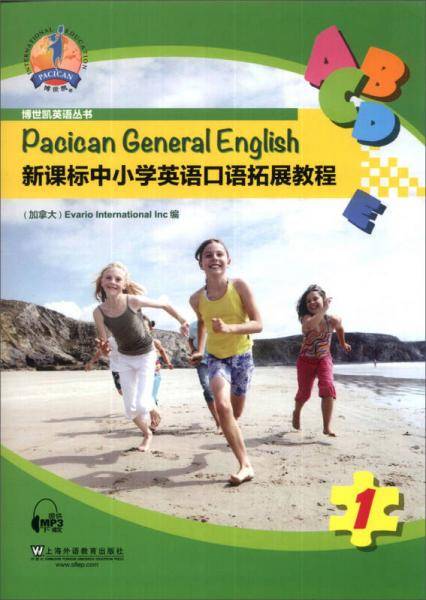 博世凯英语丛书：中小学英语口语拓展教程（第1册）