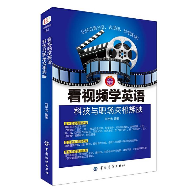 看视频学英语：科技与职场交相辉映