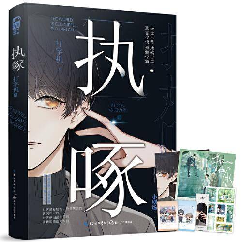 执啄  作者亲签版